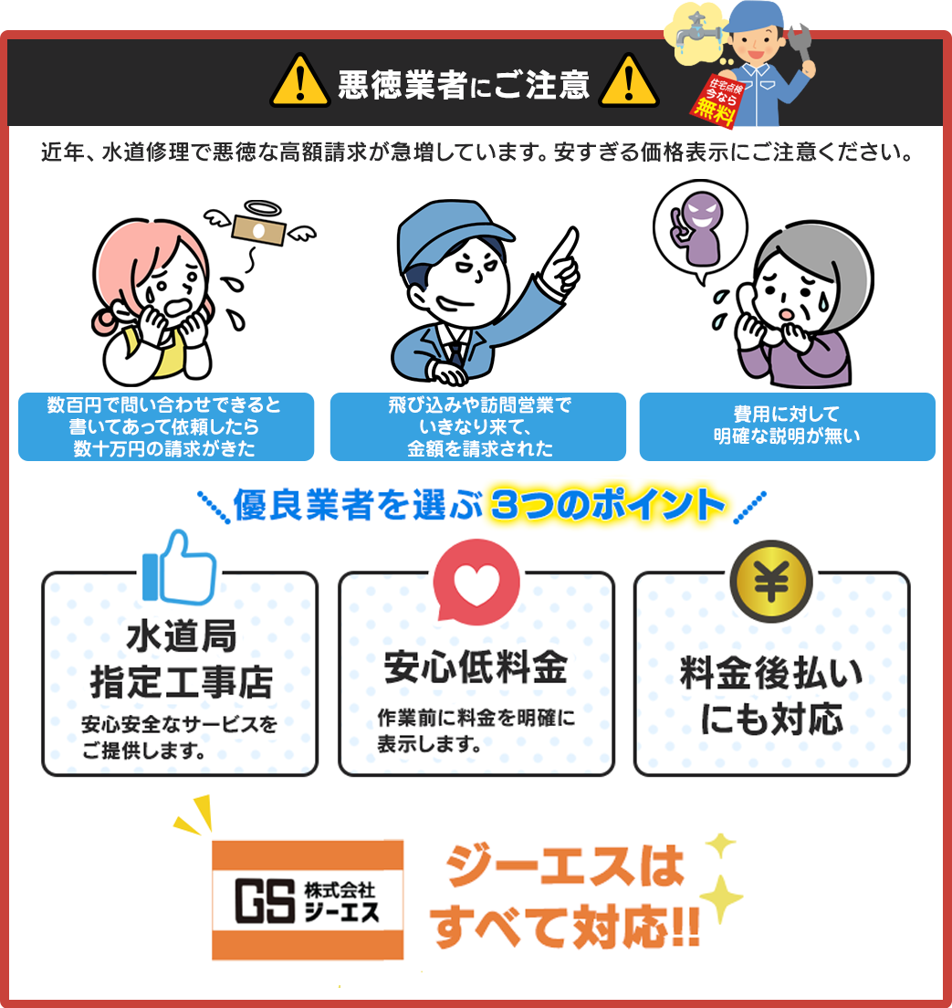 悪徳業者にご注意